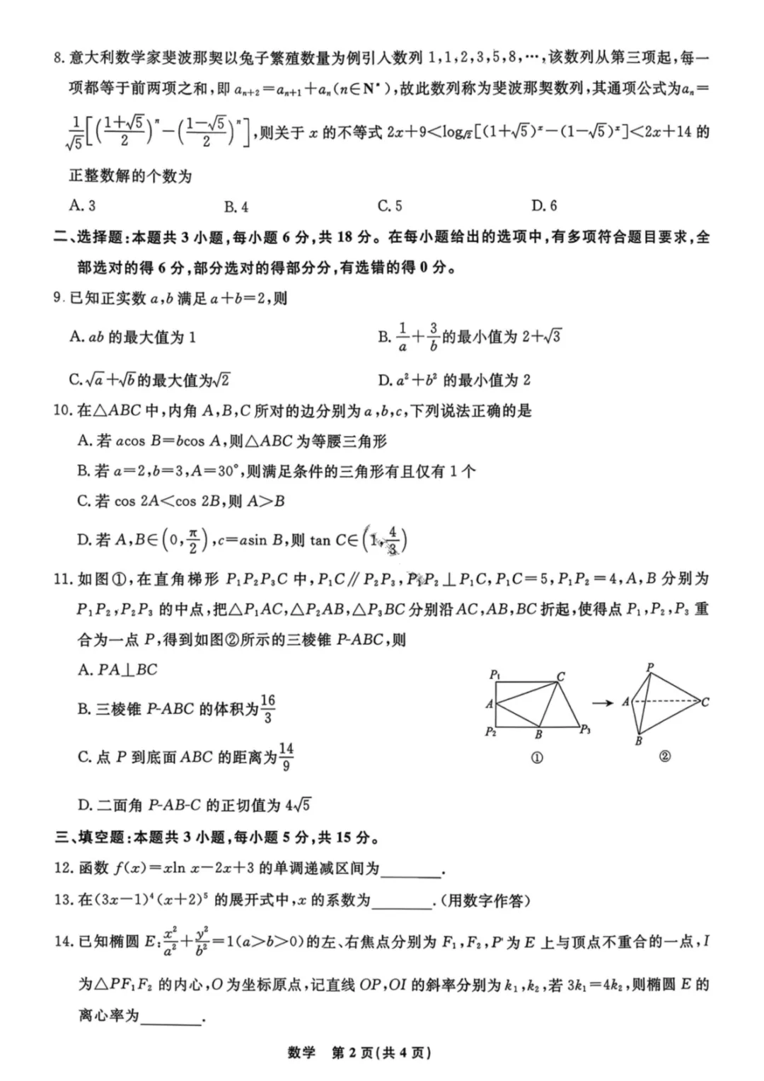 【数学试卷-辽宁省名校联盟2026届高三3月联考 第3张
