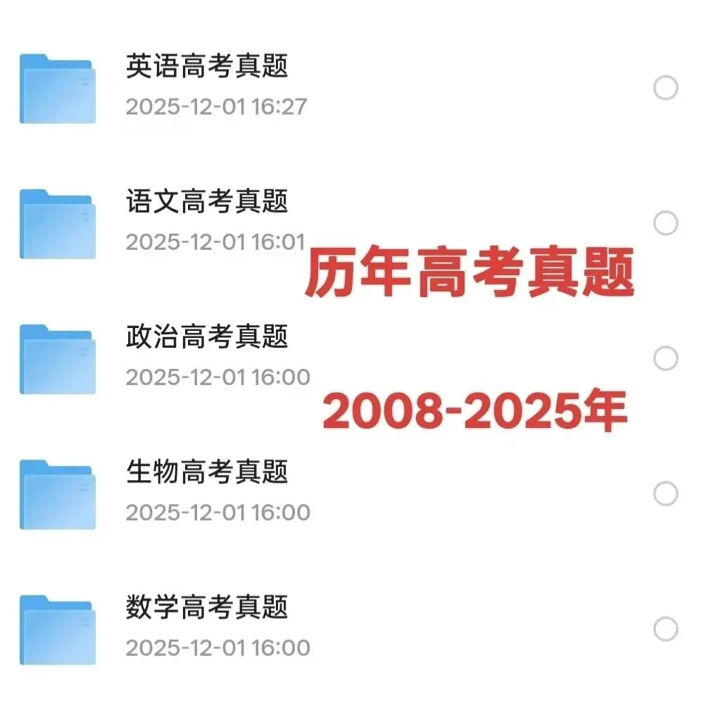 别再找了!高考真题电子版可打印(2026全科),立即获取! 第1张
