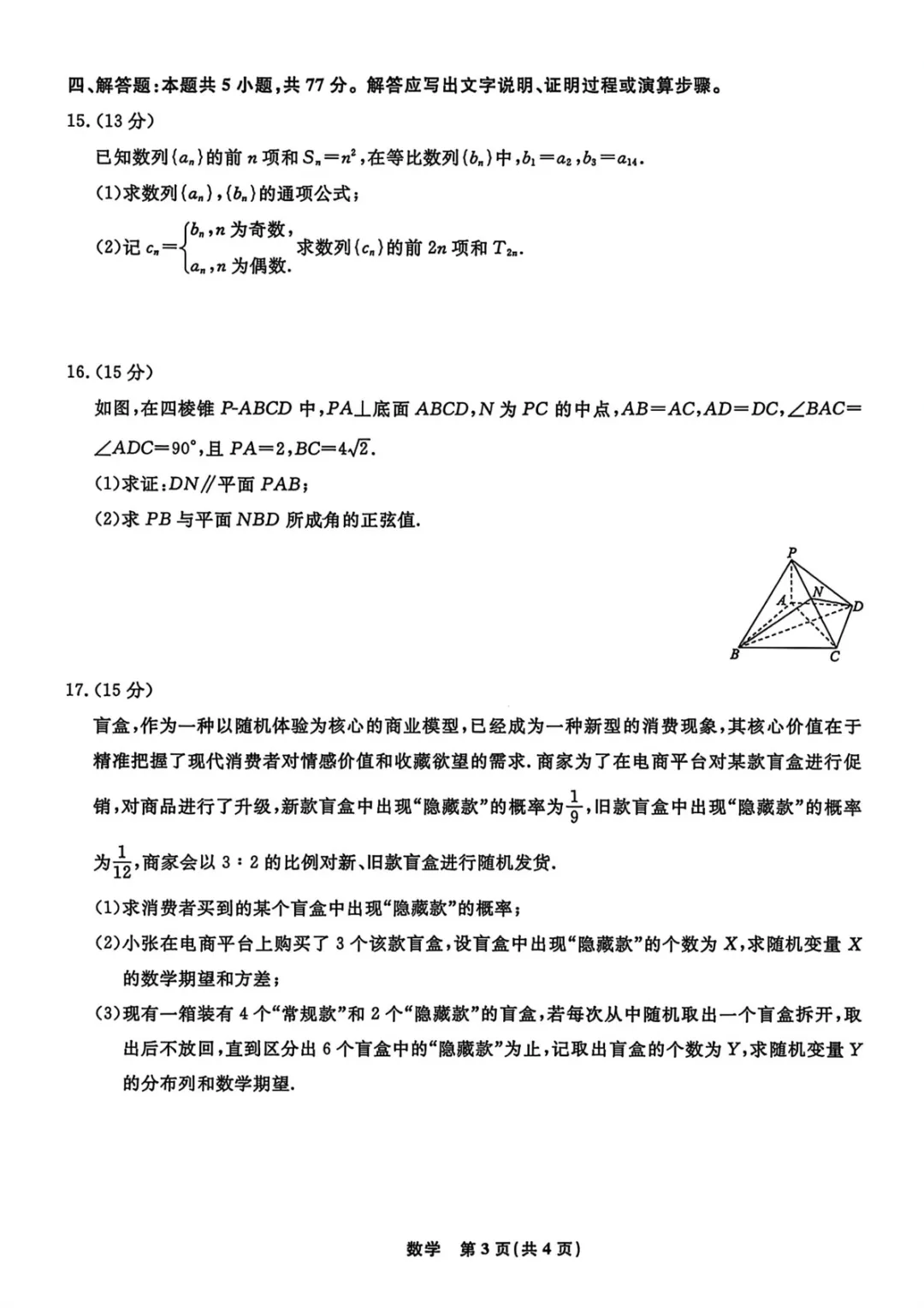 【数学试卷-辽宁省名校联盟2026届高三3月联考 第4张