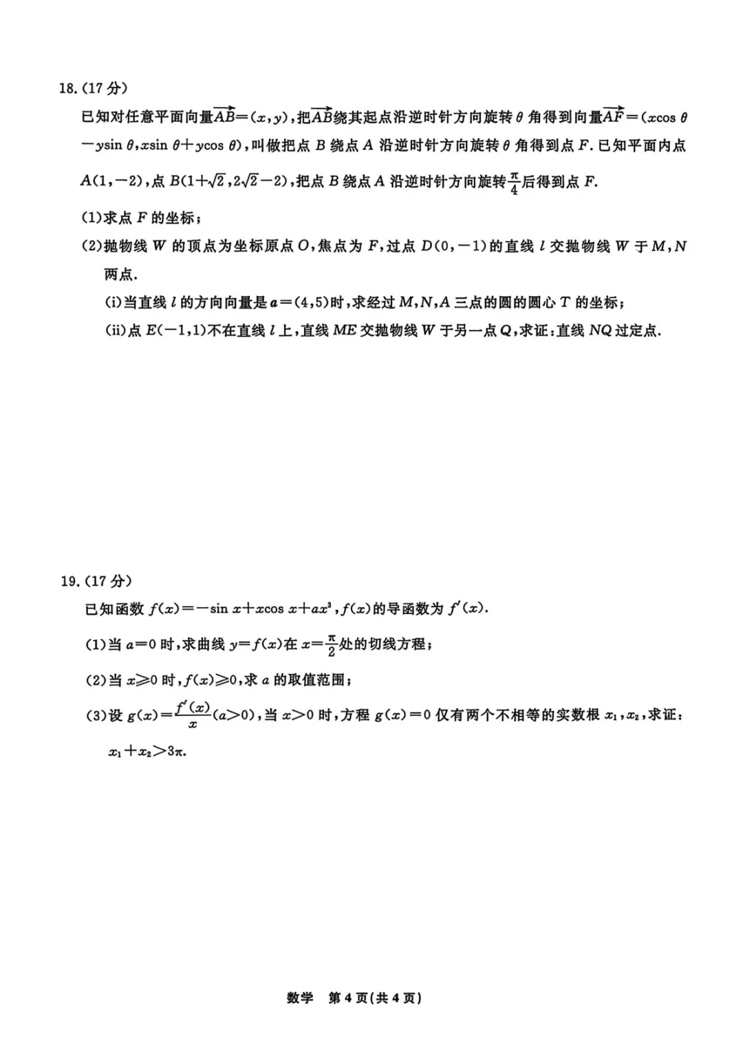 【数学试卷-辽宁省名校联盟2026届高三3月联考 第5张