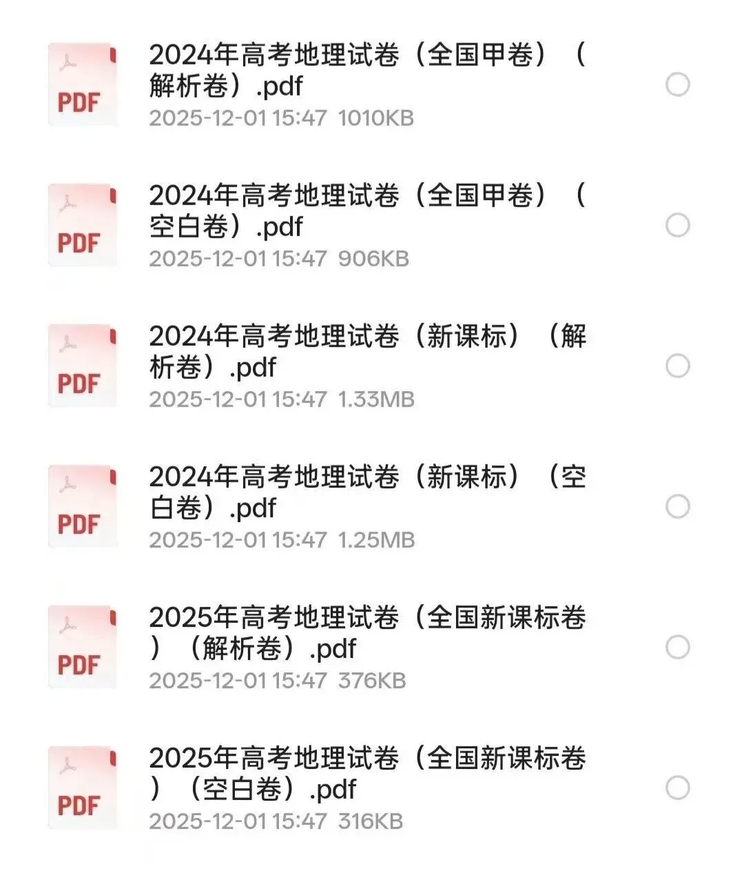 别再找了!高考真题电子版可打印(2026全科),立即获取! 第7张