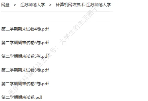 江苏师范大学期末考试多科目历年试卷真题免费领取,江苏师大同学的专属福利来了! 第7张