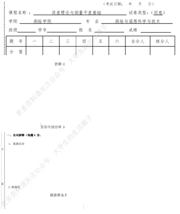 江苏师范大学期末考试多科目历年试卷真题免费领取,江苏师大同学的专属福利来了! 第8张
