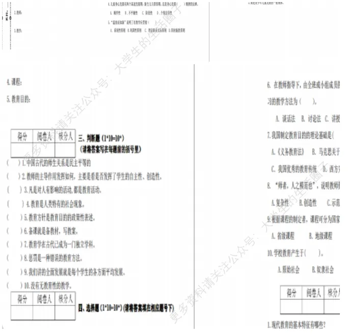 江苏师范大学期末考试多科目历年试卷真题免费领取,江苏师大同学的专属福利来了! 第9张