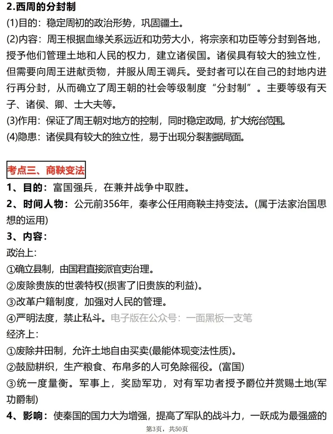 2026中考历史核心高频考点清单,速记! 第3张