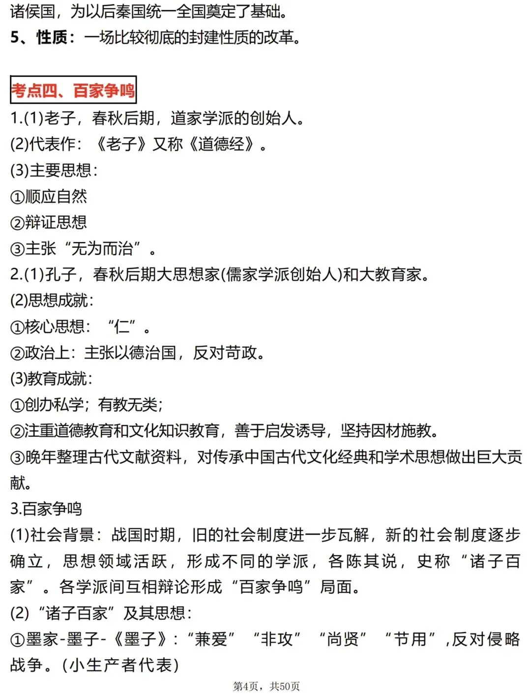 2026中考历史核心高频考点清单,速记! 第4张