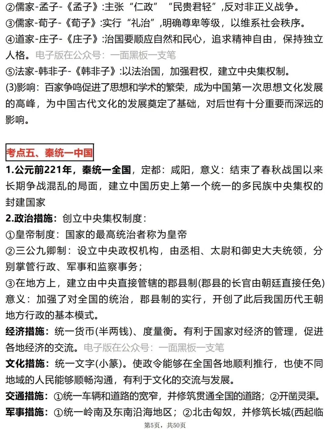 2026中考历史核心高频考点清单,速记! 第5张