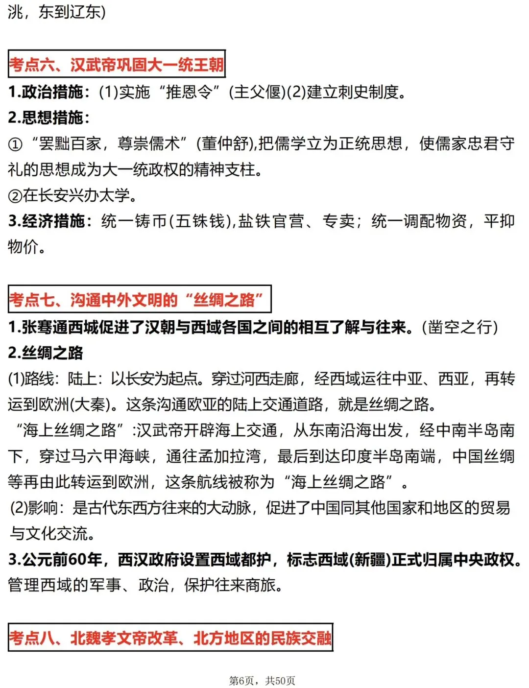 2026中考历史核心高频考点清单,速记! 第6张