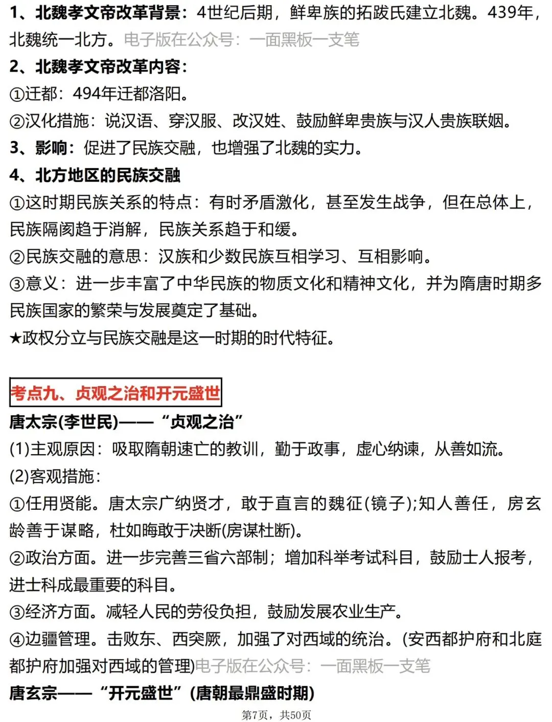 2026中考历史核心高频考点清单,速记! 第7张