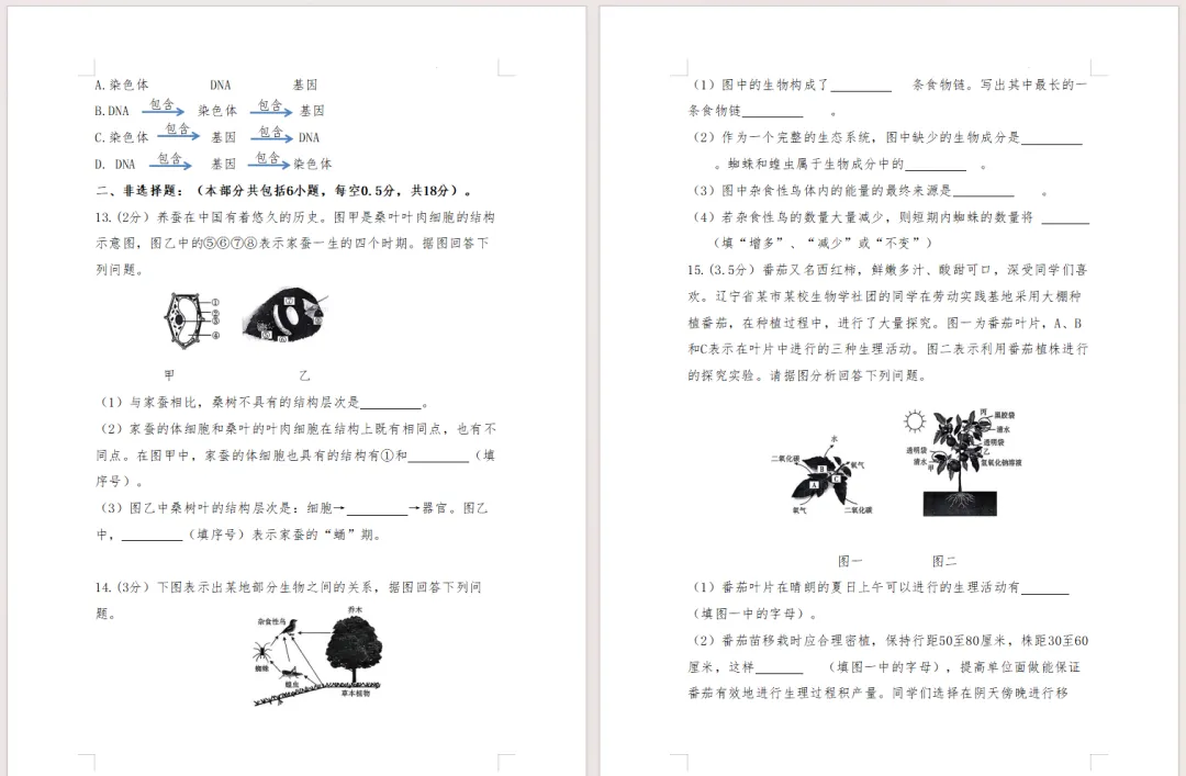 2026年辽宁省初中学业水平考试生物、地理模拟试卷及答案 第5张