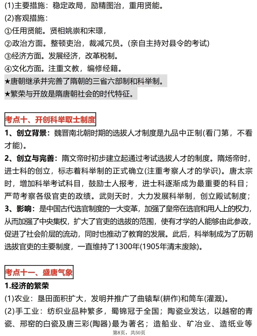 2026中考历史核心高频考点清单,速记! 第8张