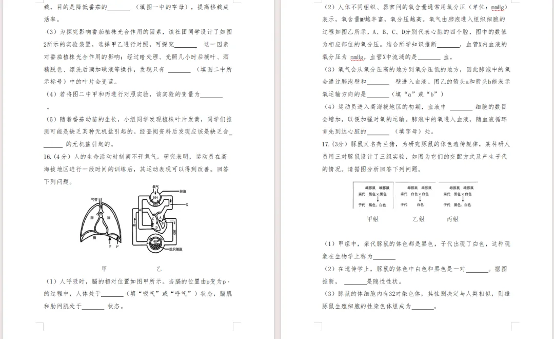 2026年辽宁省初中学业水平考试生物、地理模拟试卷及答案 第6张