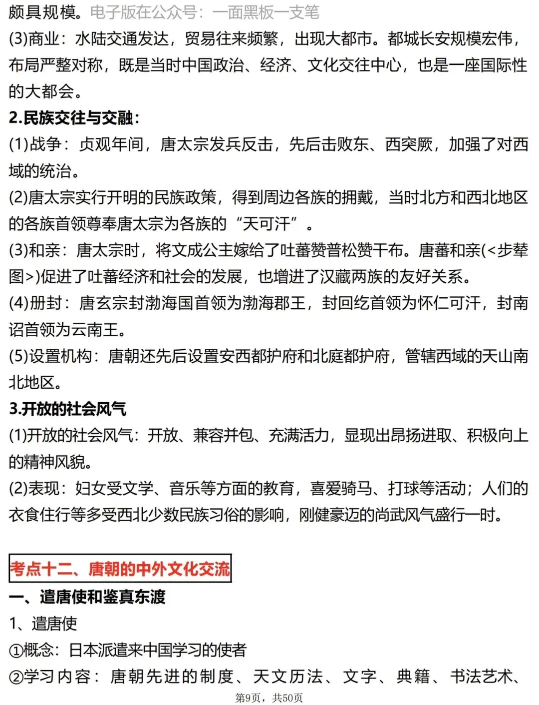 2026中考历史核心高频考点清单,速记! 第9张