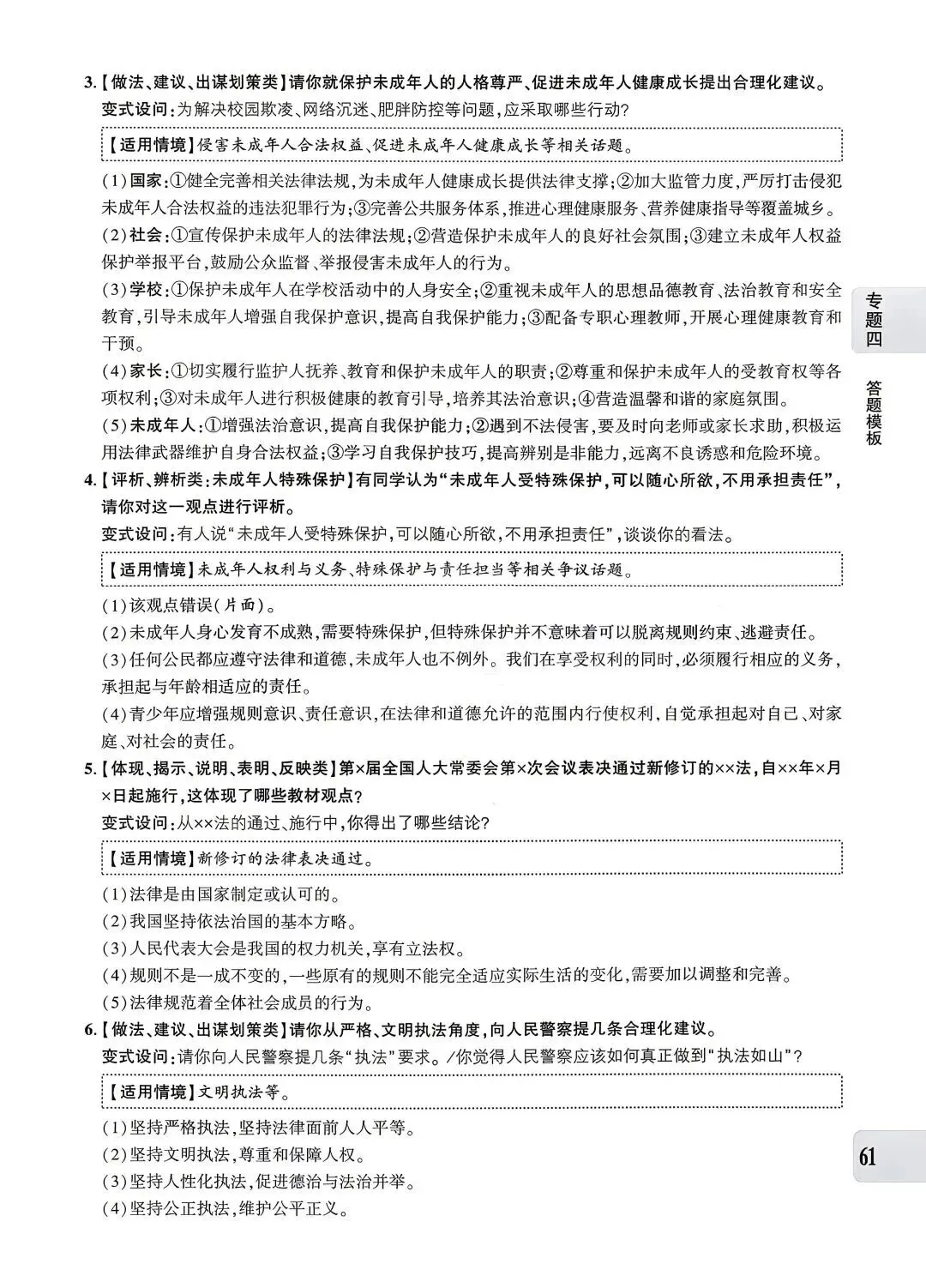 【中考专题】2026年中考@初中道德与法治专题四《法治建设 法治中国》51-90页 第11张