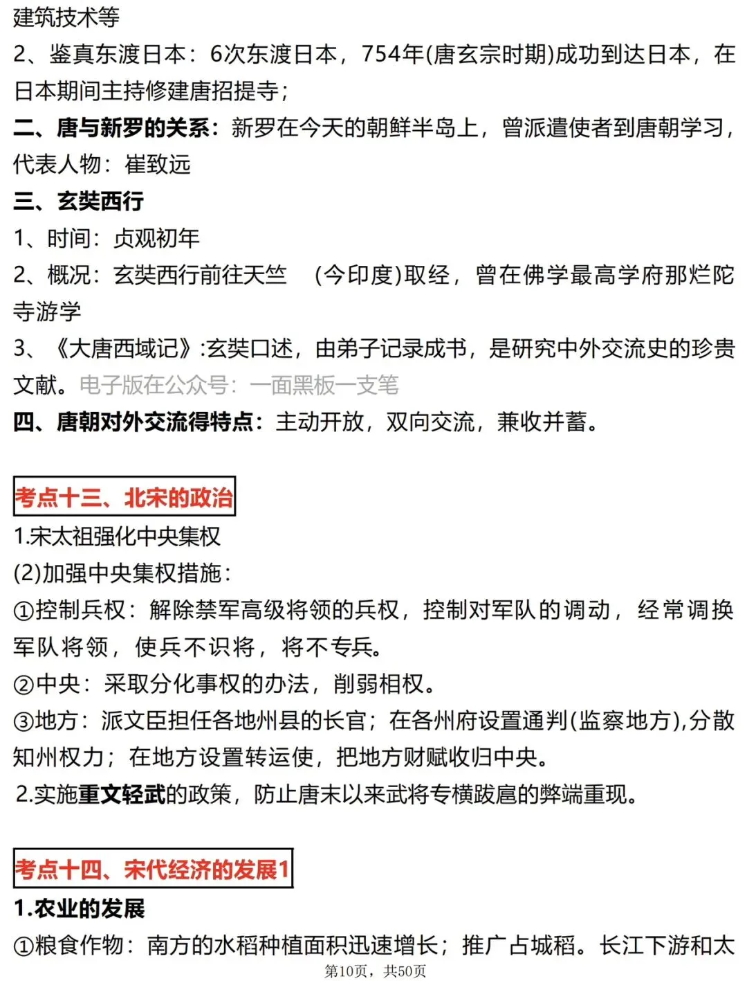 2026中考历史核心高频考点清单,速记! 第10张