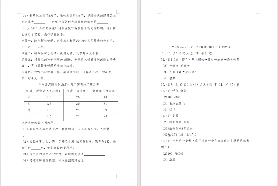 2026年辽宁省初中学业水平考试生物、地理模拟试卷及答案 第7张