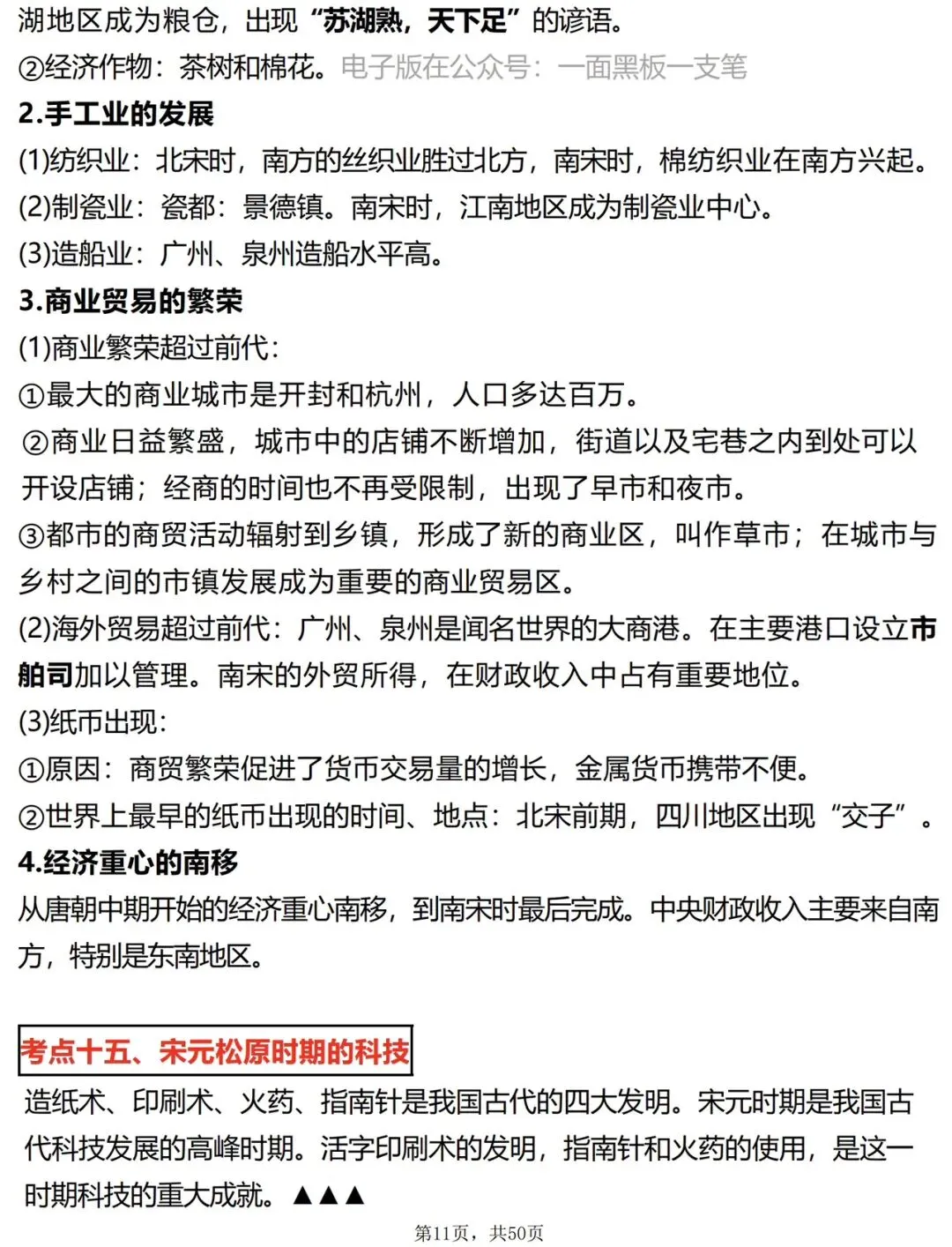 2026中考历史核心高频考点清单,速记! 第11张