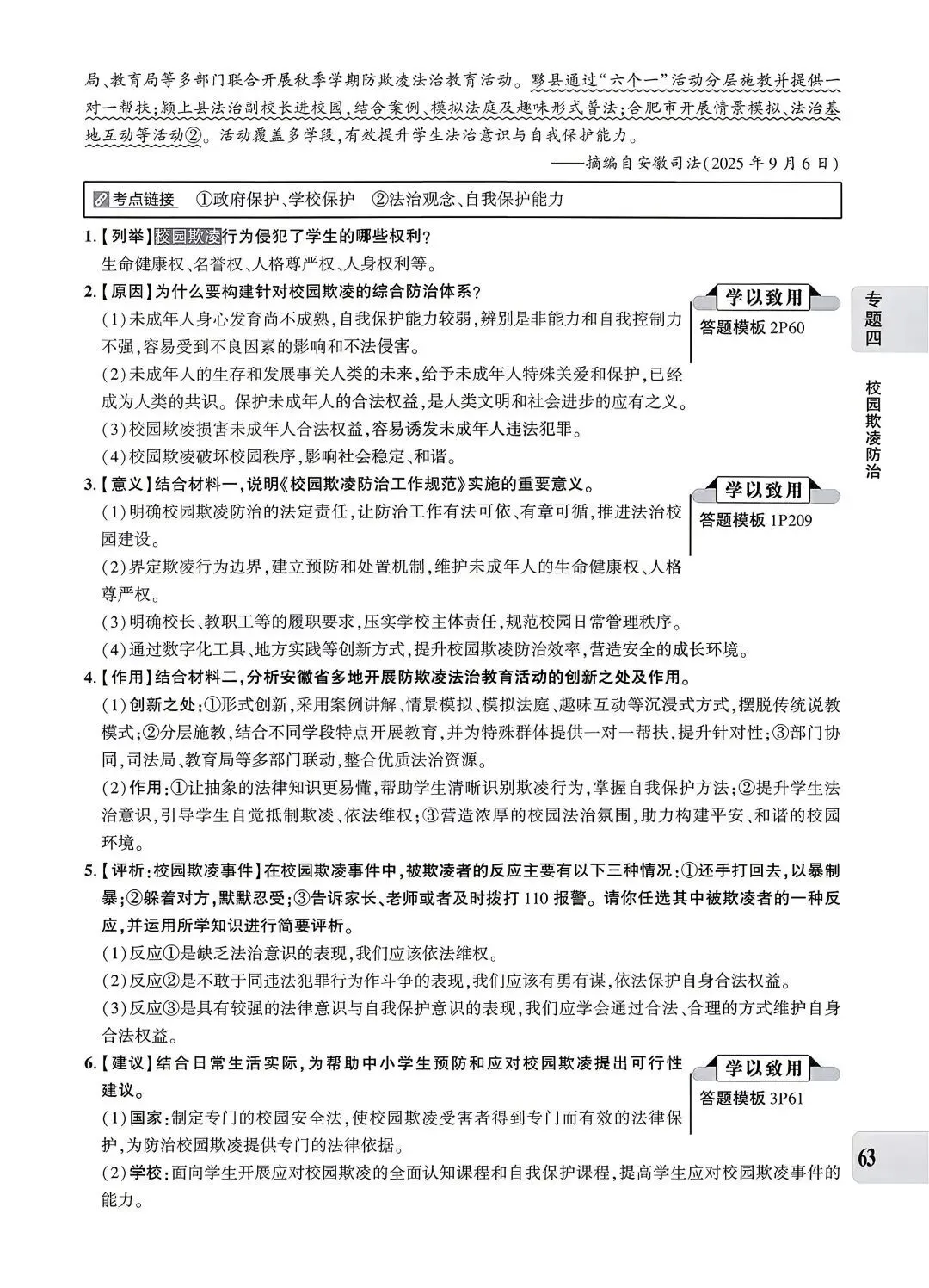 【中考专题】2026年中考@初中道德与法治专题四《法治建设 法治中国》51-90页 第13张