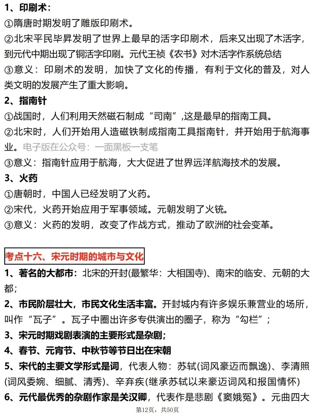 2026中考历史核心高频考点清单,速记! 第12张