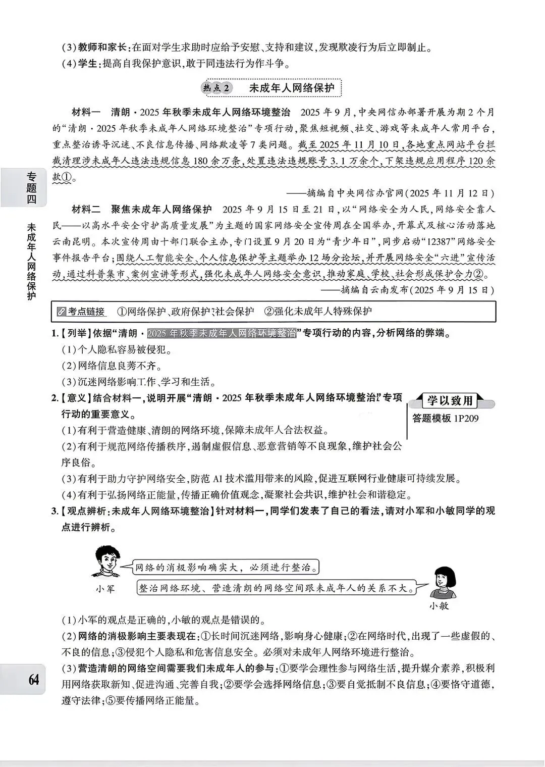 【中考专题】2026年中考@初中道德与法治专题四《法治建设 法治中国》51-90页 第14张
