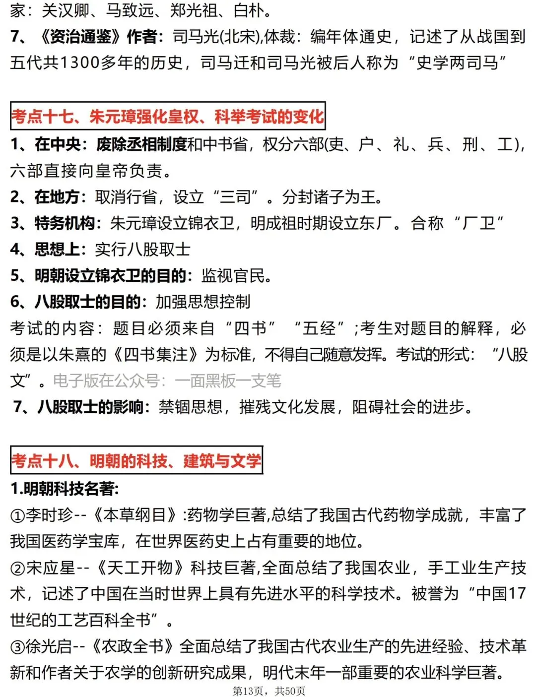 2026中考历史核心高频考点清单,速记! 第13张