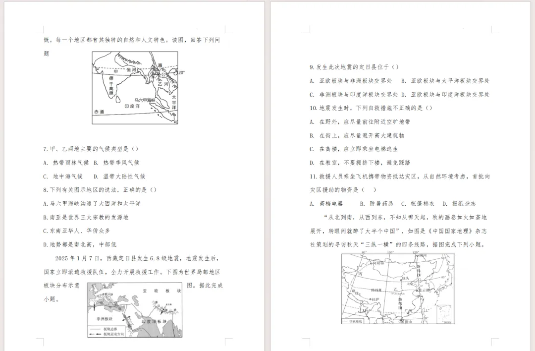 2026年辽宁省初中学业水平考试生物、地理模拟试卷及答案 第11张