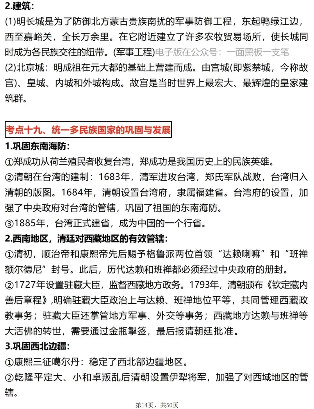 2026中考历史核心高频考点清单,速记! 第14张