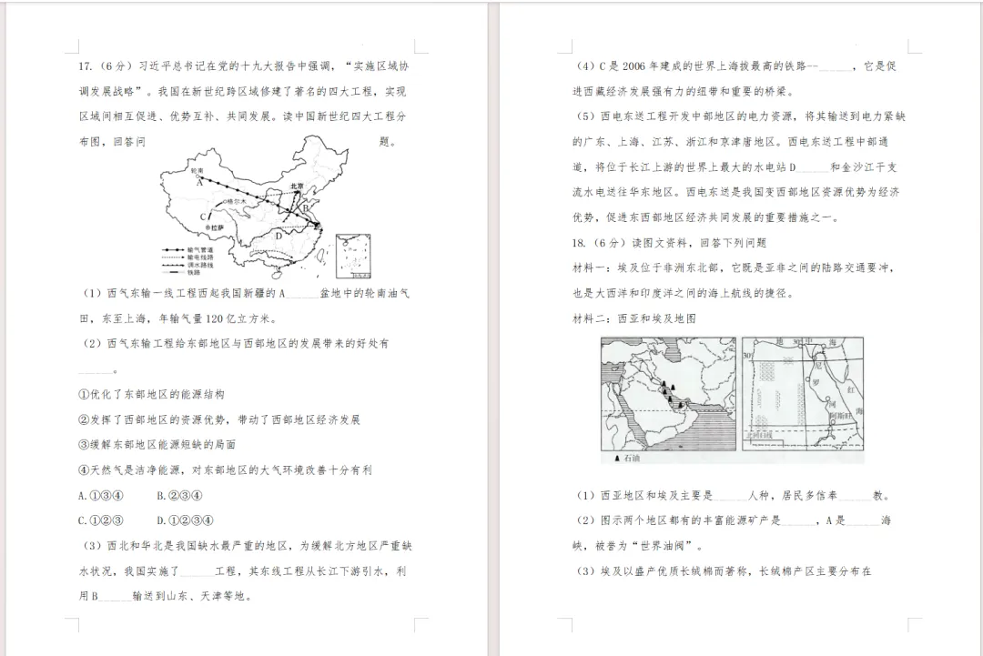 2026年辽宁省初中学业水平考试生物、地理模拟试卷及答案 第13张