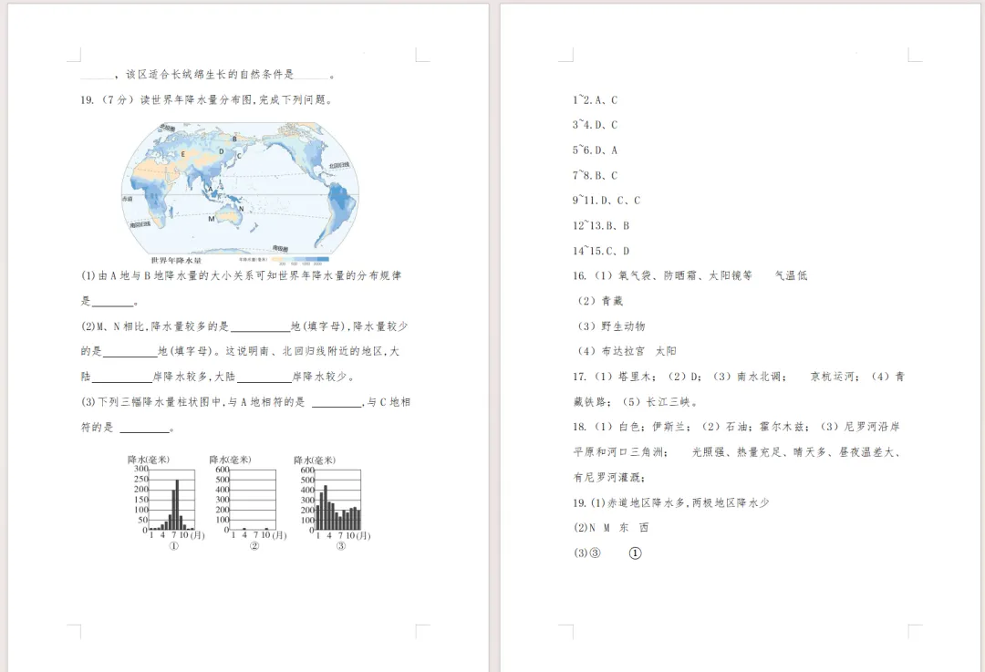 2026年辽宁省初中学业水平考试生物、地理模拟试卷及答案 第14张