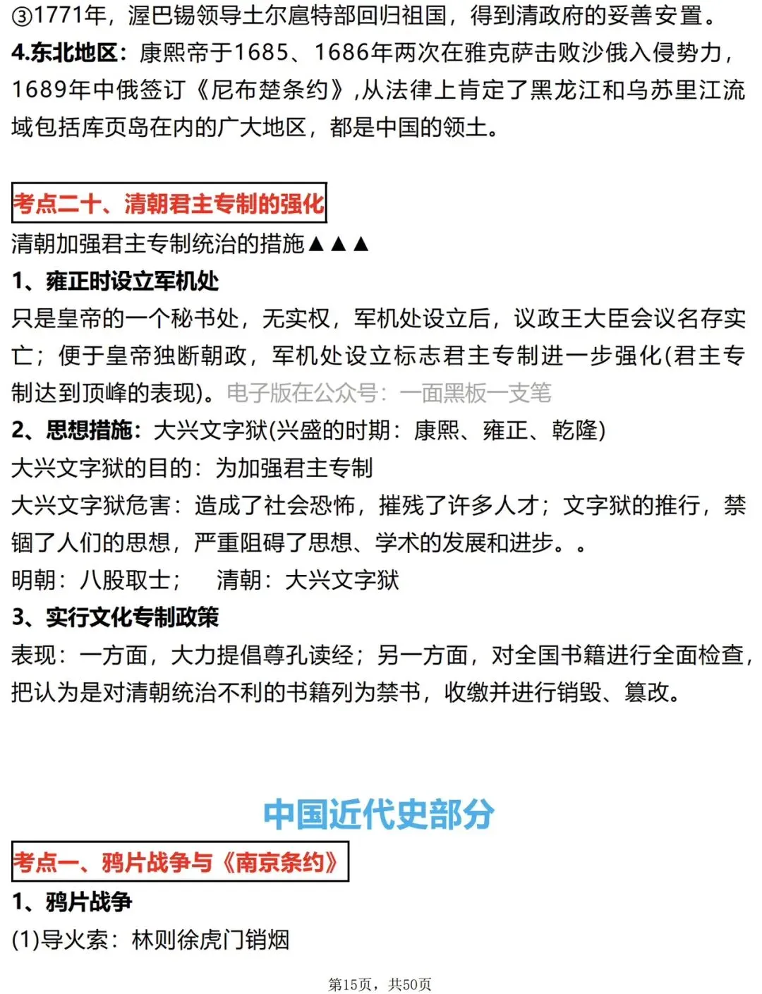 2026中考历史核心高频考点清单,速记! 第15张