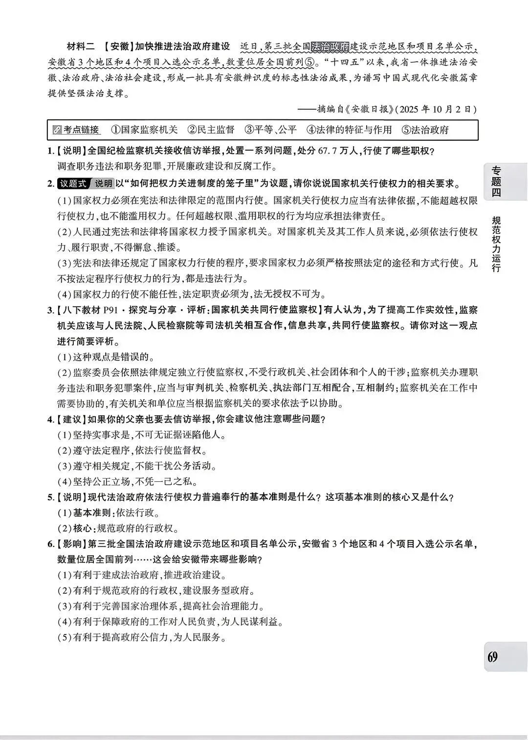 【中考专题】2026年中考@初中道德与法治专题四《法治建设 法治中国》51-90页 第19张
