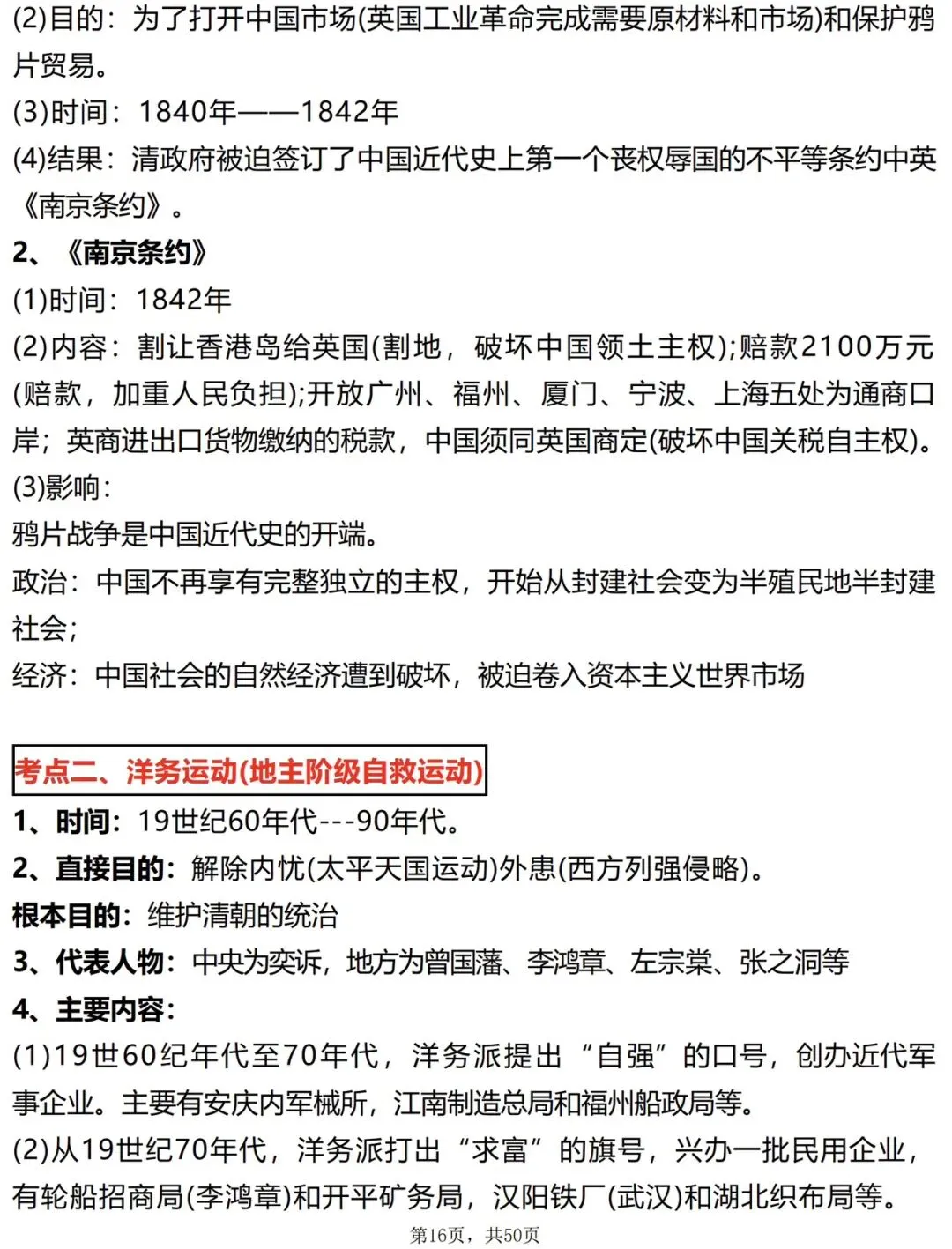 2026中考历史核心高频考点清单,速记! 第16张