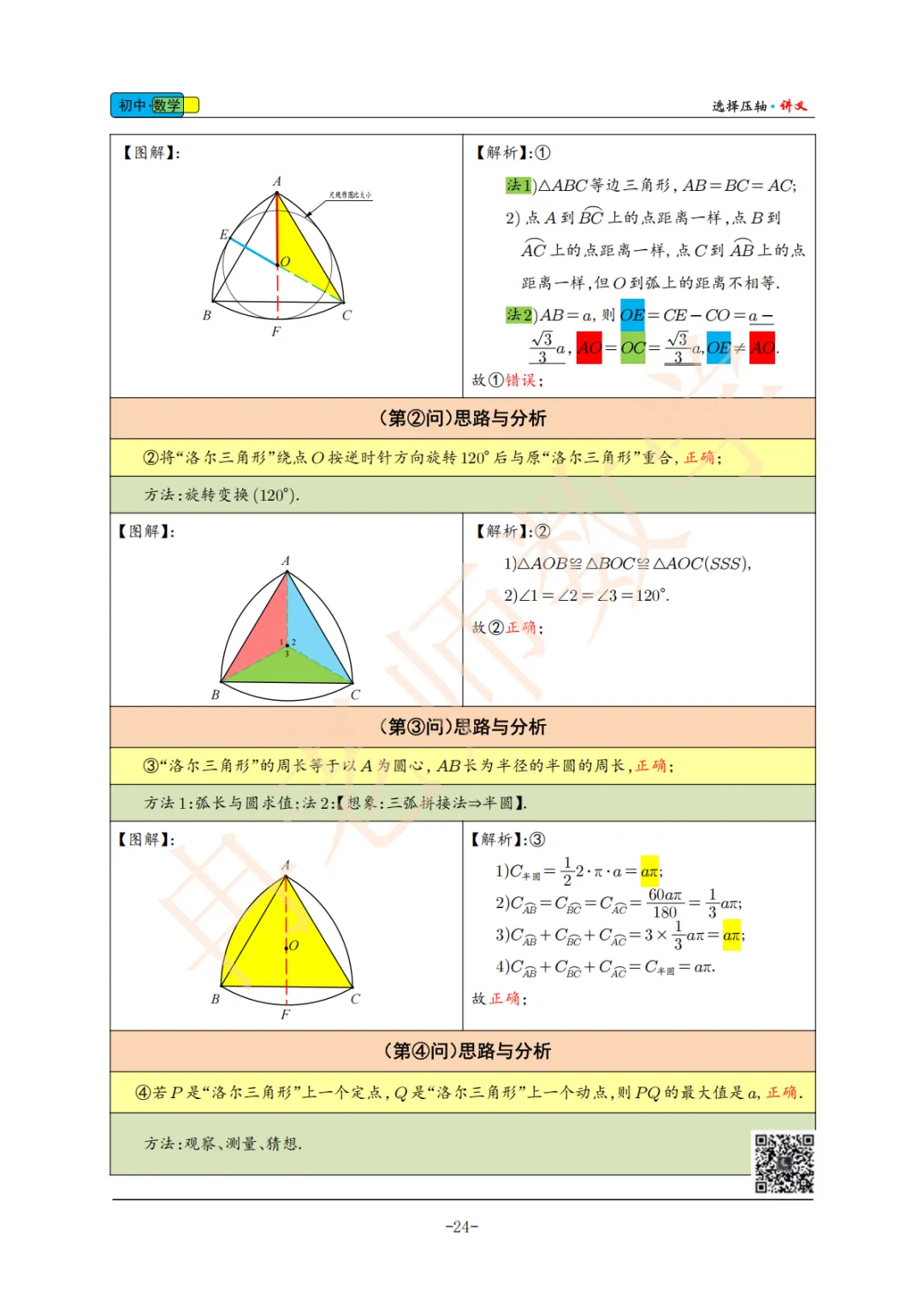 2025年北京中考一模选择压轴图解4 第3张