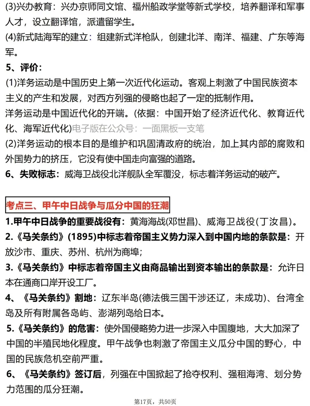 2026中考历史核心高频考点清单,速记! 第17张
