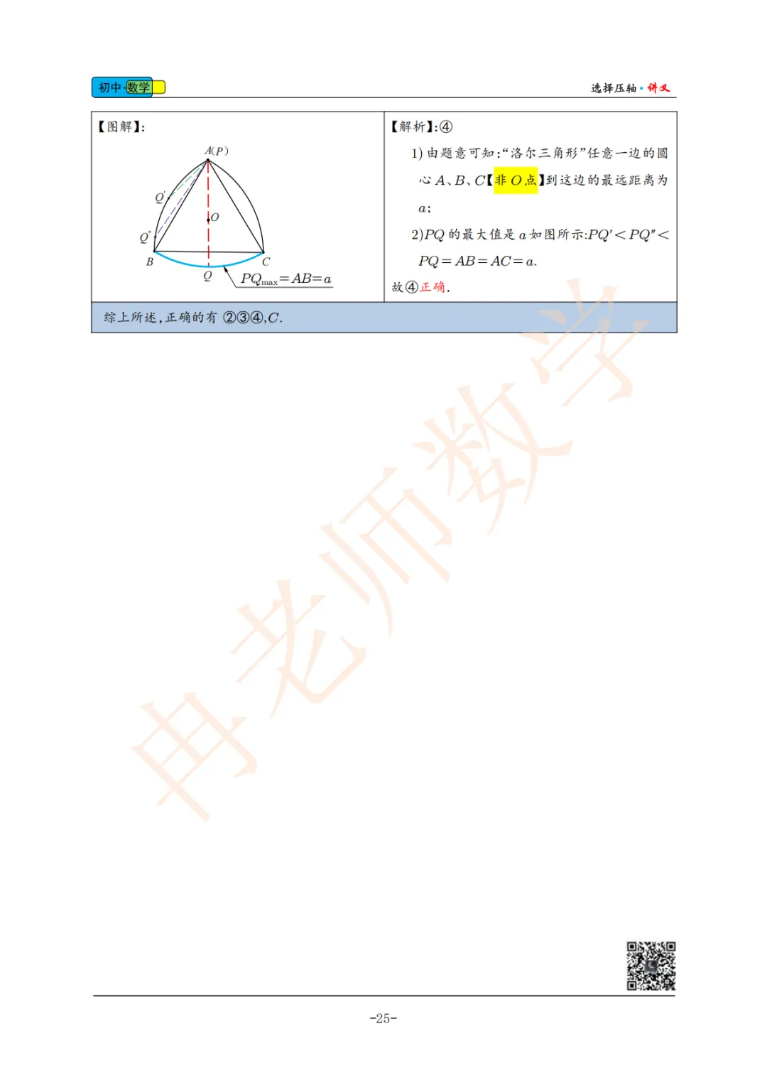 2025年北京中考一模选择压轴图解4 第4张