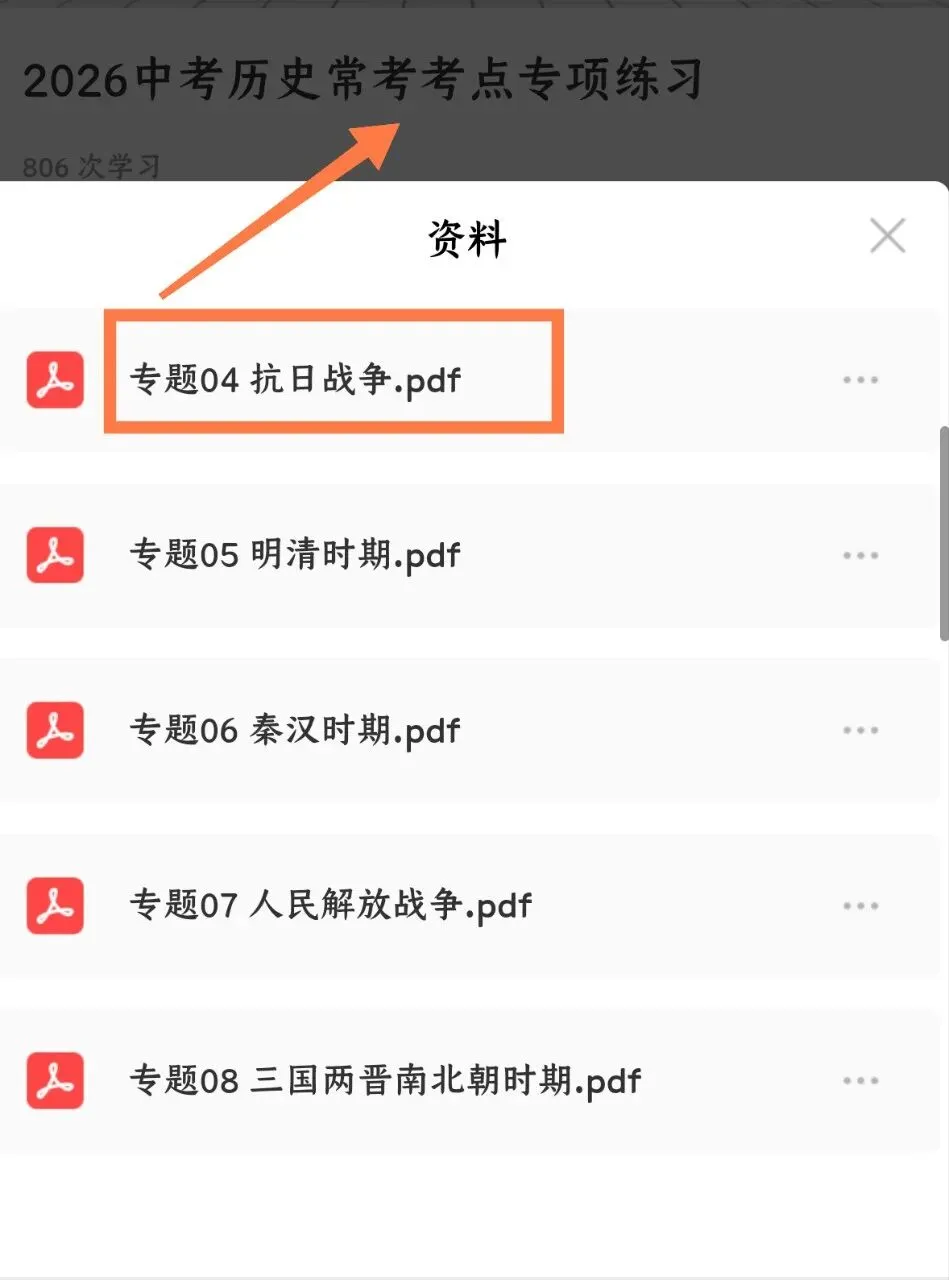 2026中考历史|抗日战争专题26道真题,刷完稳提分(电子版可打印) 第8张