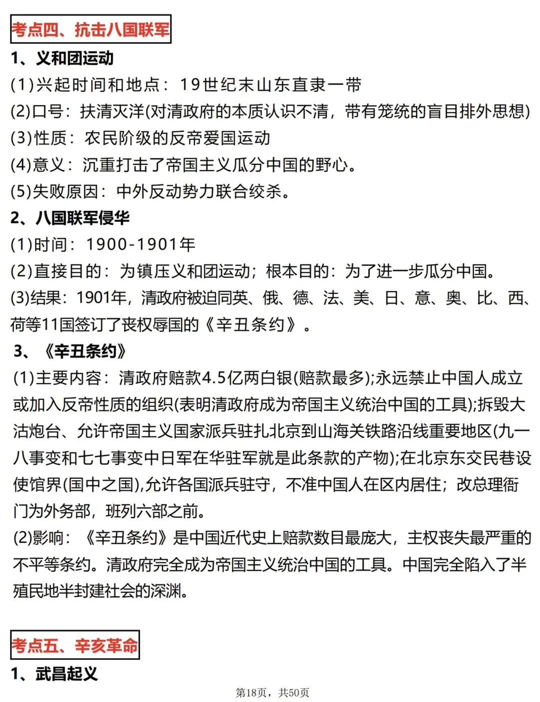 2026中考历史核心高频考点清单,速记! 第18张