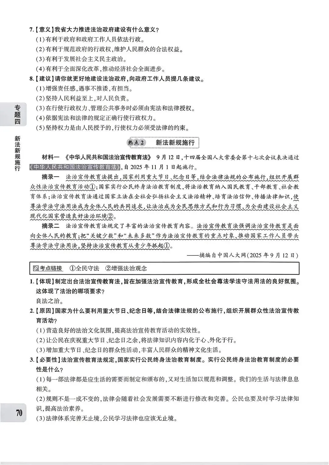 【中考专题】2026年中考@初中道德与法治专题四《法治建设 法治中国》51-90页 第20张