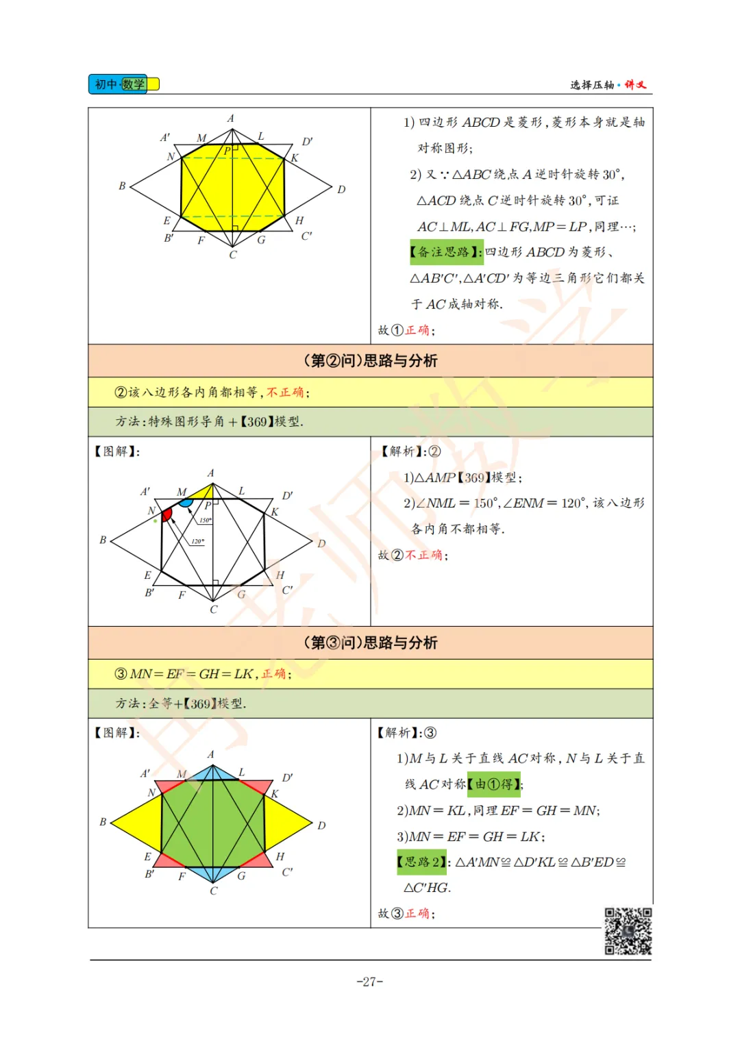 2025年北京中考一模选择压轴图解4 第6张
