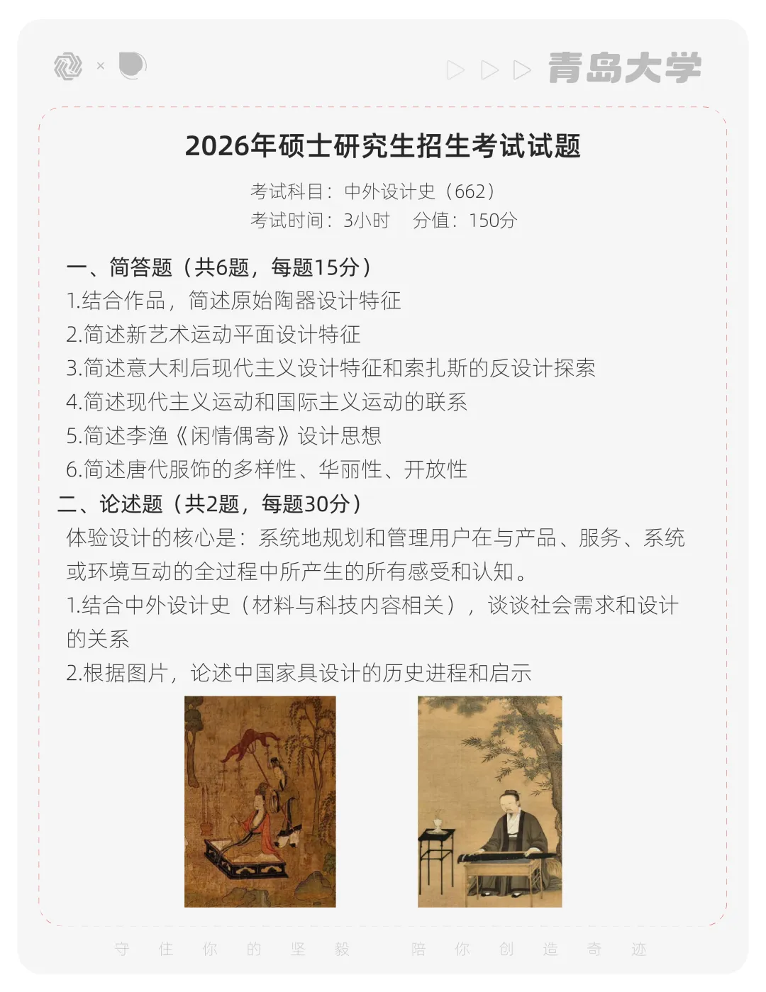 【真题解析】青岛大学:2026初试真题解析 第6张