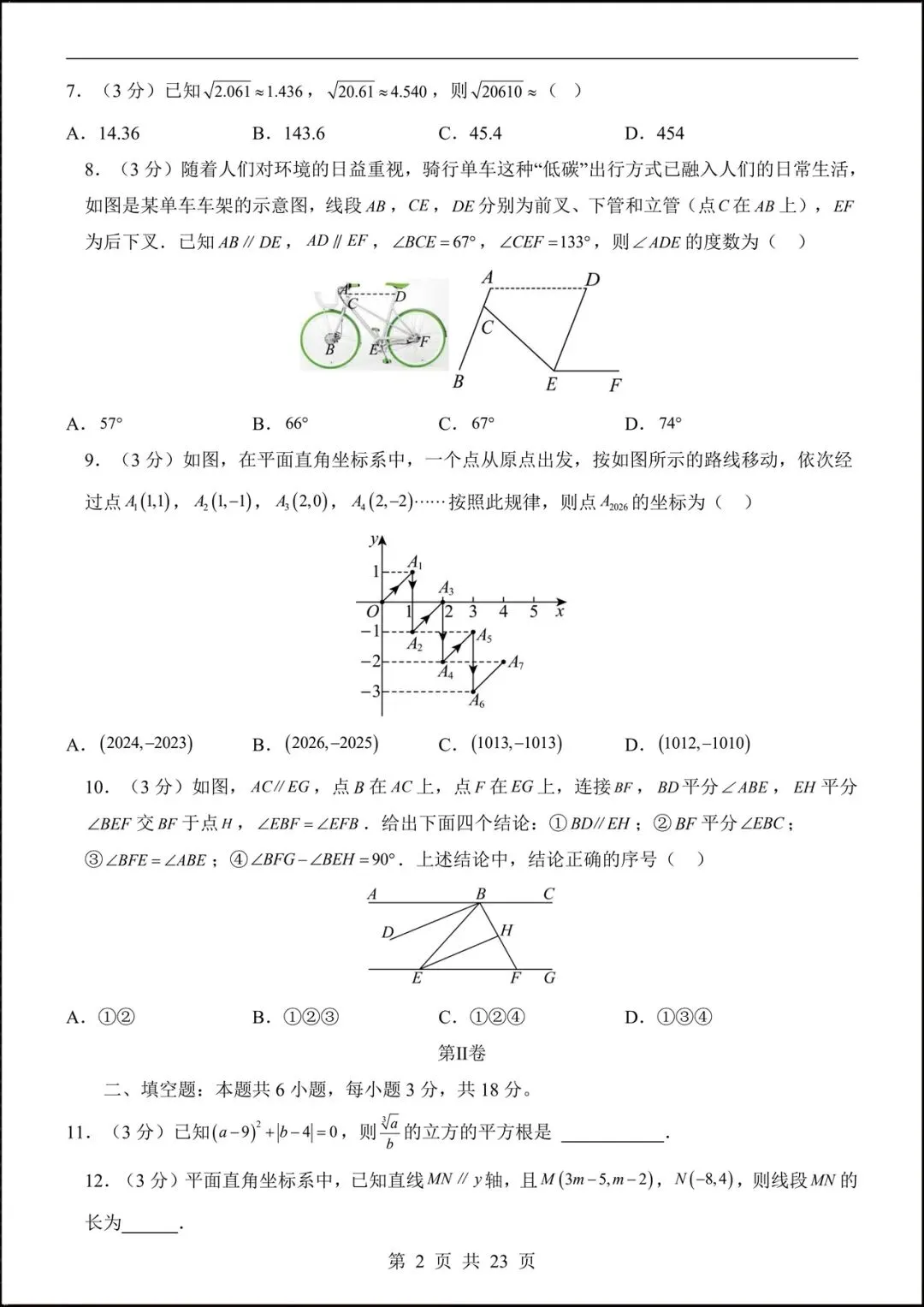 2026人教版七年级数学下学期【期中考试模拟卷】+期中知识点总结,完整电子版可下载打印! 第4张