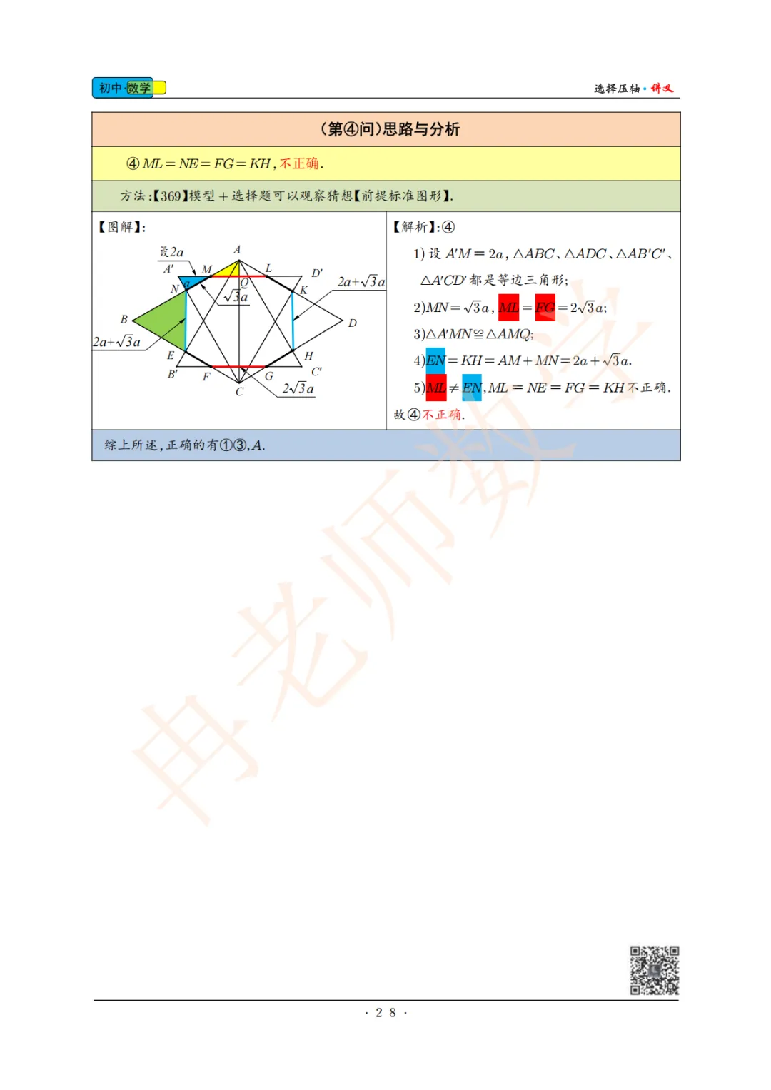 2025年北京中考一模选择压轴图解4 第7张