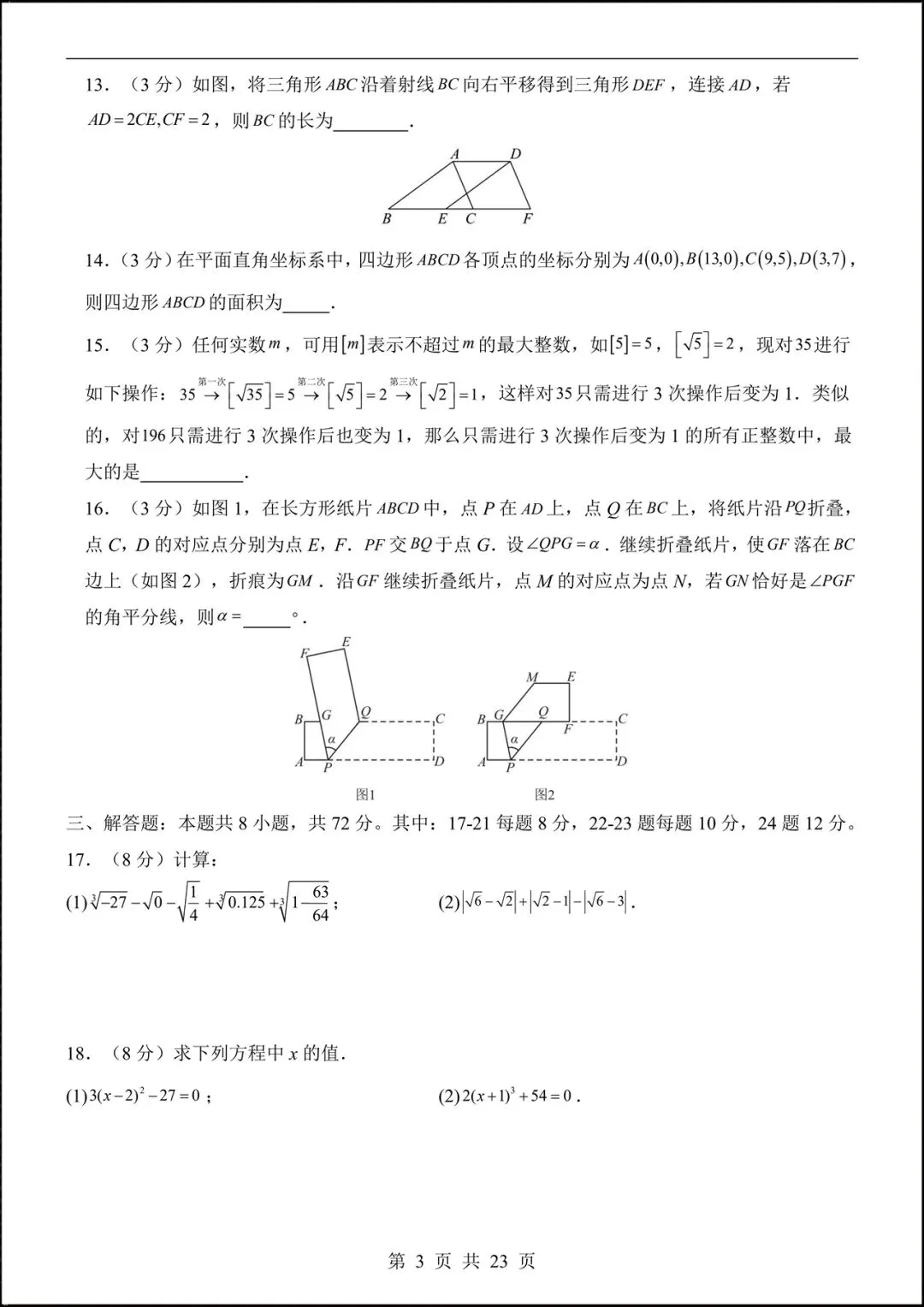 2026人教版七年级数学下学期【期中考试模拟卷】+期中知识点总结,完整电子版可下载打印! 第5张