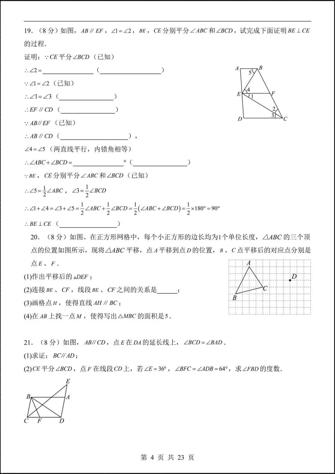 2026人教版七年级数学下学期【期中考试模拟卷】+期中知识点总结,完整电子版可下载打印! 第6张