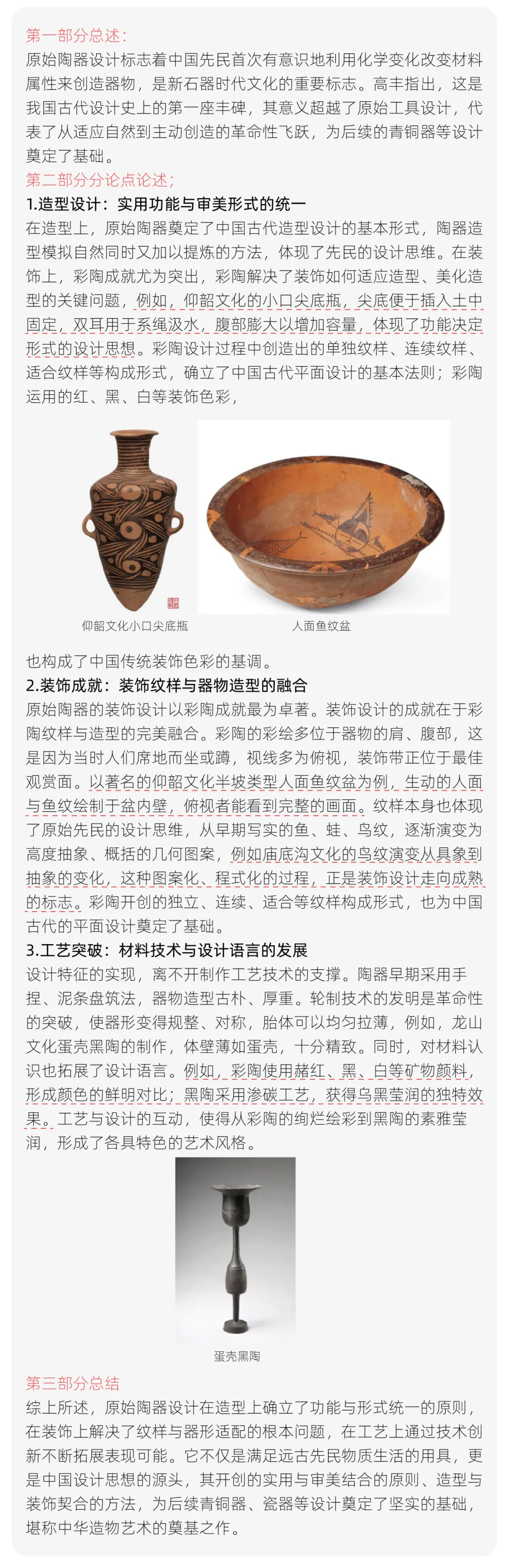 【真题解析】青岛大学:2026初试真题解析 第12张