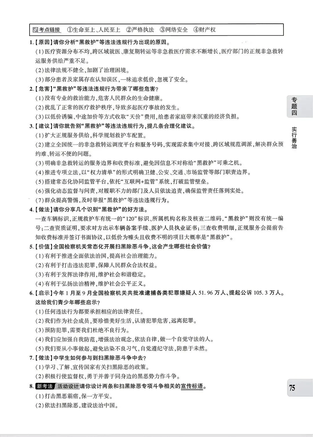 【中考专题】2026年中考@初中道德与法治专题四《法治建设 法治中国》51-90页 第25张