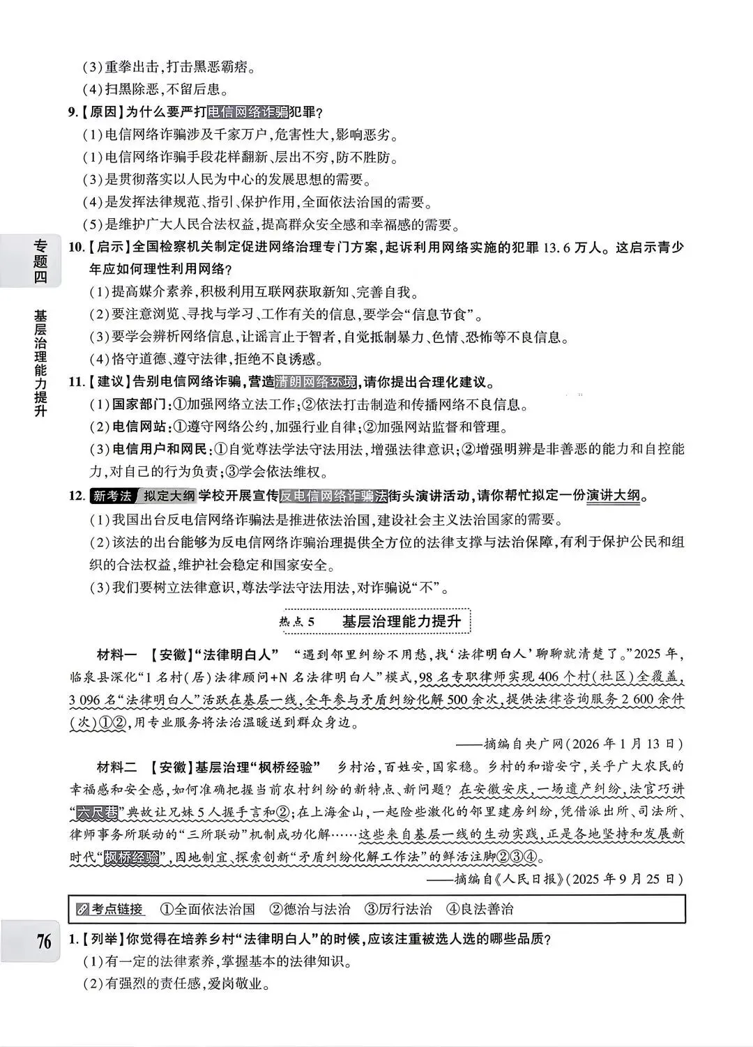 【中考专题】2026年中考@初中道德与法治专题四《法治建设 法治中国》51-90页 第26张
