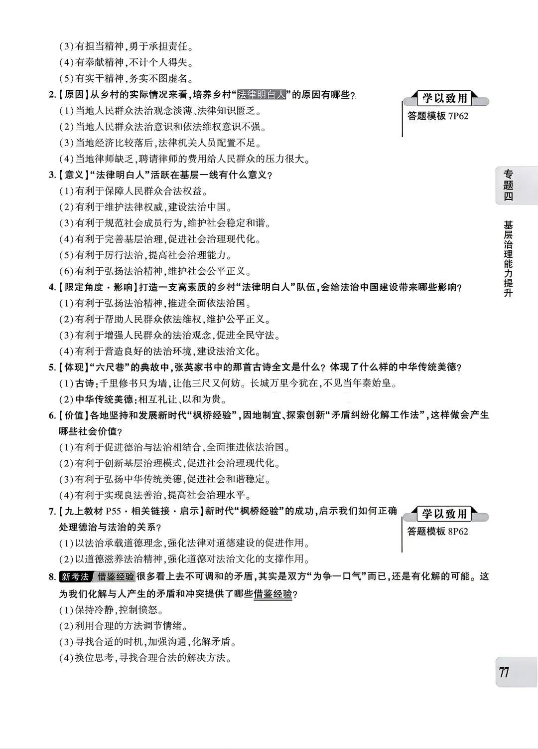 【中考专题】2026年中考@初中道德与法治专题四《法治建设 法治中国》51-90页 第27张