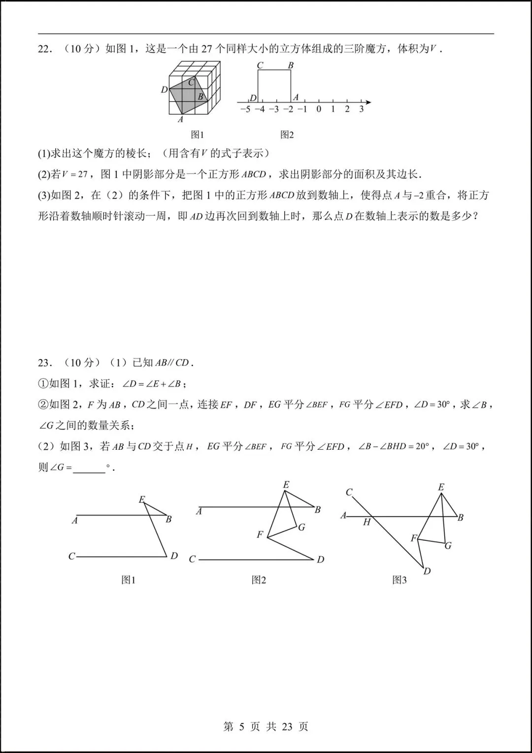 2026人教版七年级数学下学期【期中考试模拟卷】+期中知识点总结,完整电子版可下载打印! 第7张