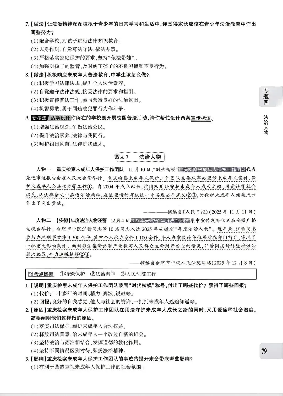 【中考专题】2026年中考@初中道德与法治专题四《法治建设 法治中国》51-90页 第29张